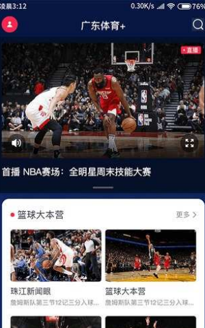 广东体育频道app官方版v1.0.9手机版